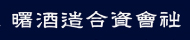 asahisyuzou