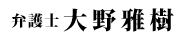 oonomasaki